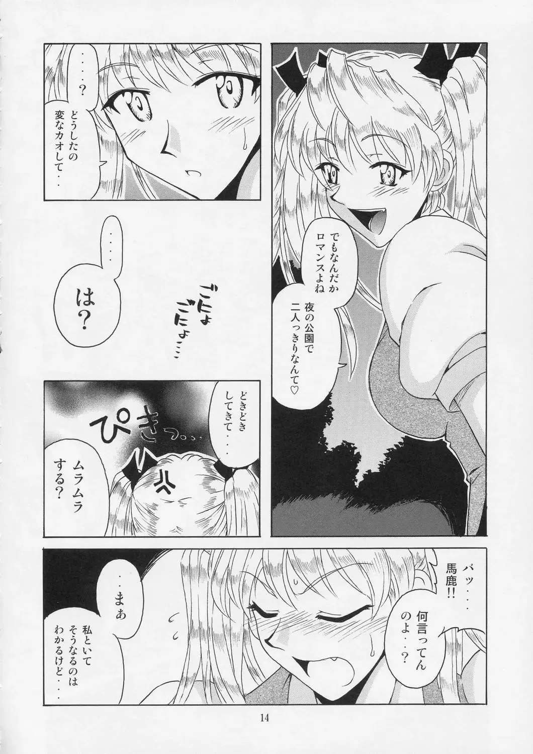 [Hontai Bai] if CASE 02 Sawachika Eri Fhentai - Page 14