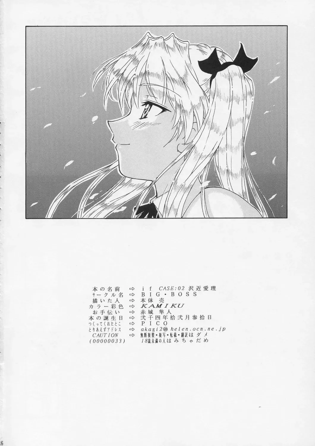 [Hontai Bai] if CASE 02 Sawachika Eri Fhentai - Page 26