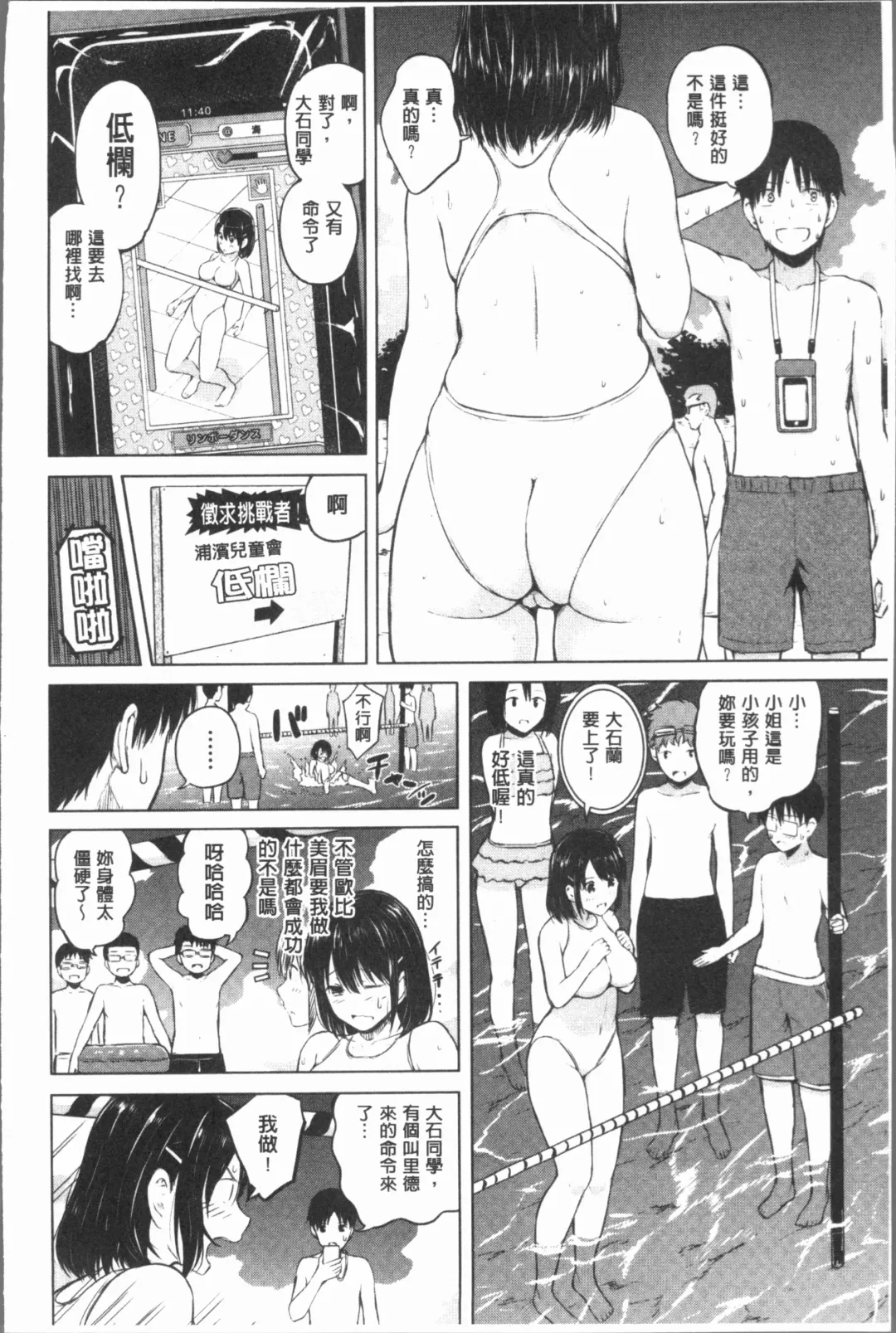 [Shioroku] Smapho de ii nari Juujun Kanojo Fhentai - Page 105