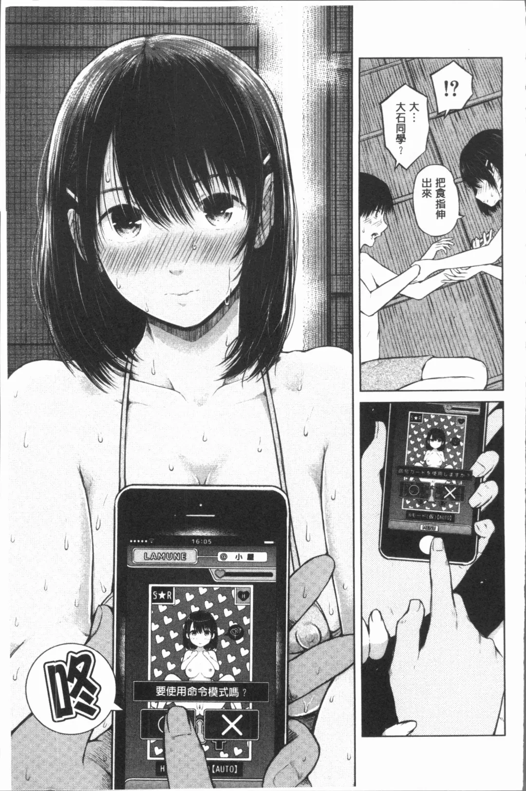 [Shioroku] Smapho de ii nari Juujun Kanojo Fhentai - Page 119