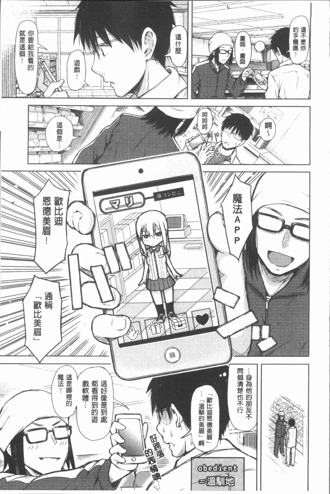 [Shioroku] Smapho de ii nari Juujun Kanojo Fhentai - Page 12