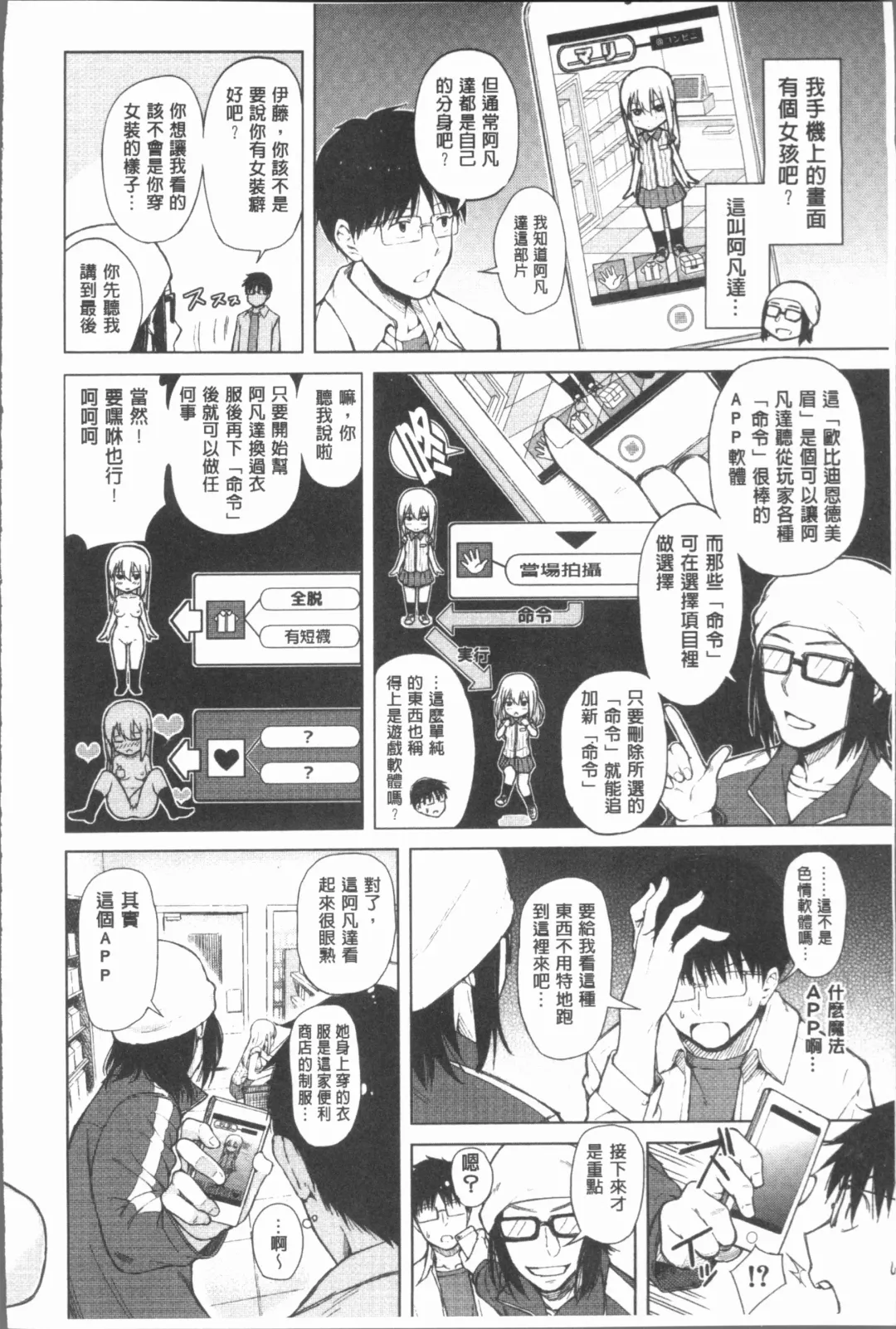 [Shioroku] Smapho de ii nari Juujun Kanojo Fhentai - Page 13