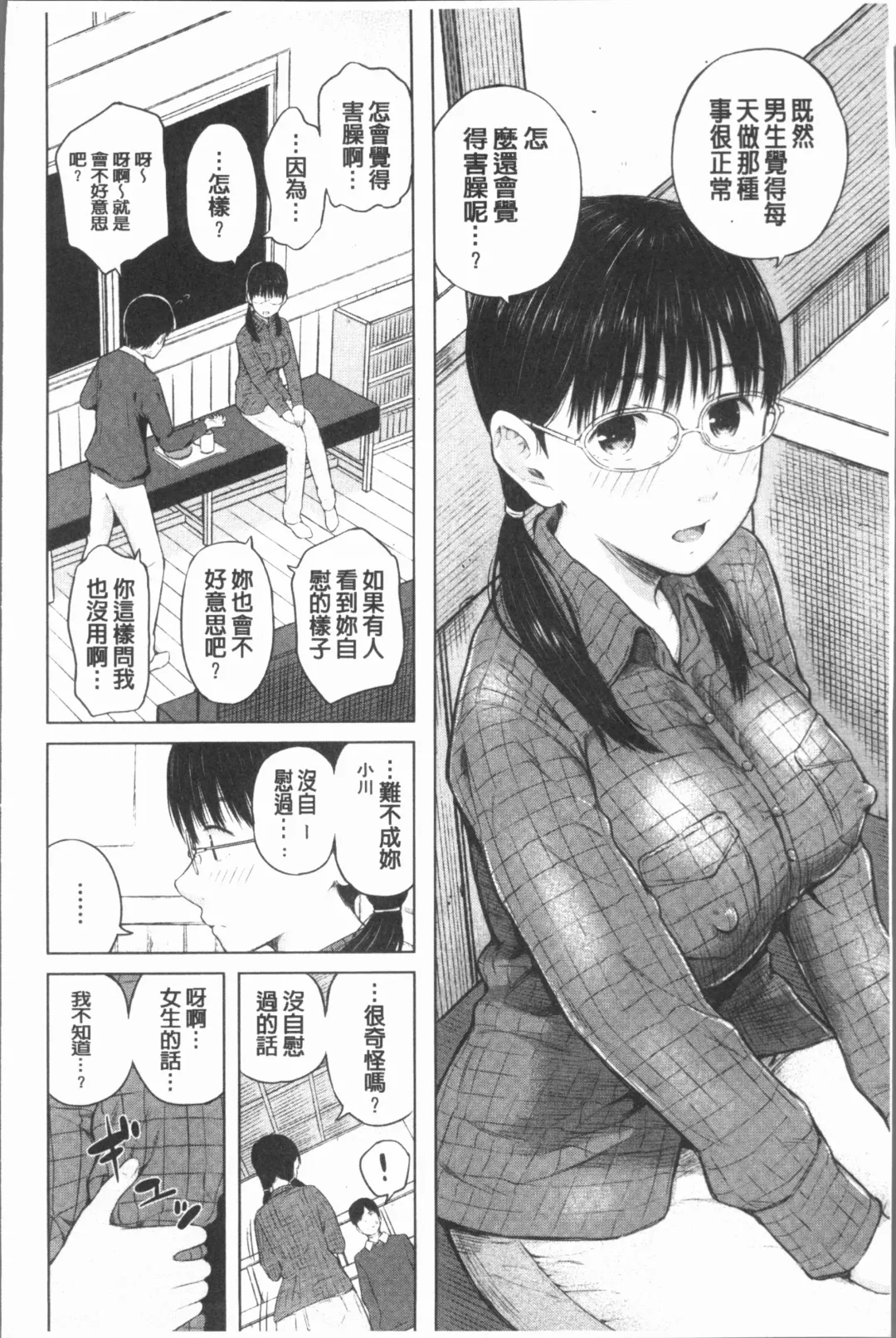 [Shioroku] Smapho de ii nari Juujun Kanojo Fhentai - Page 135