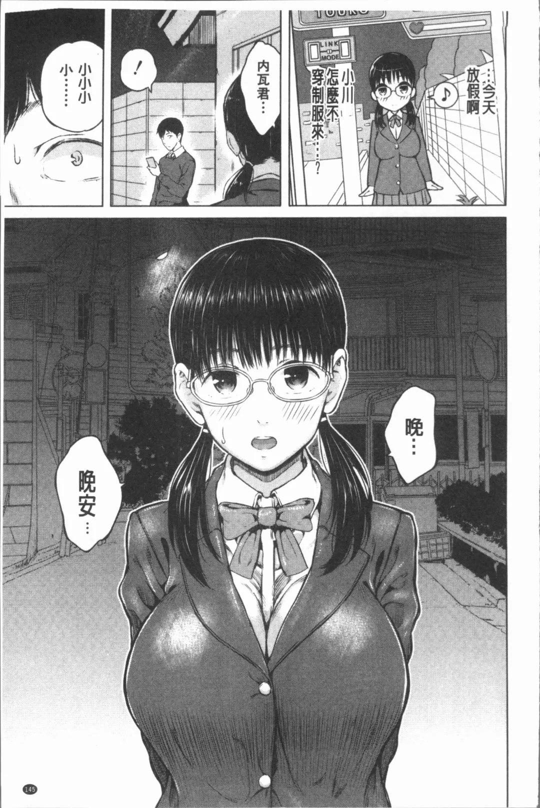 [Shioroku] Smapho de ii nari Juujun Kanojo Fhentai - Page 144