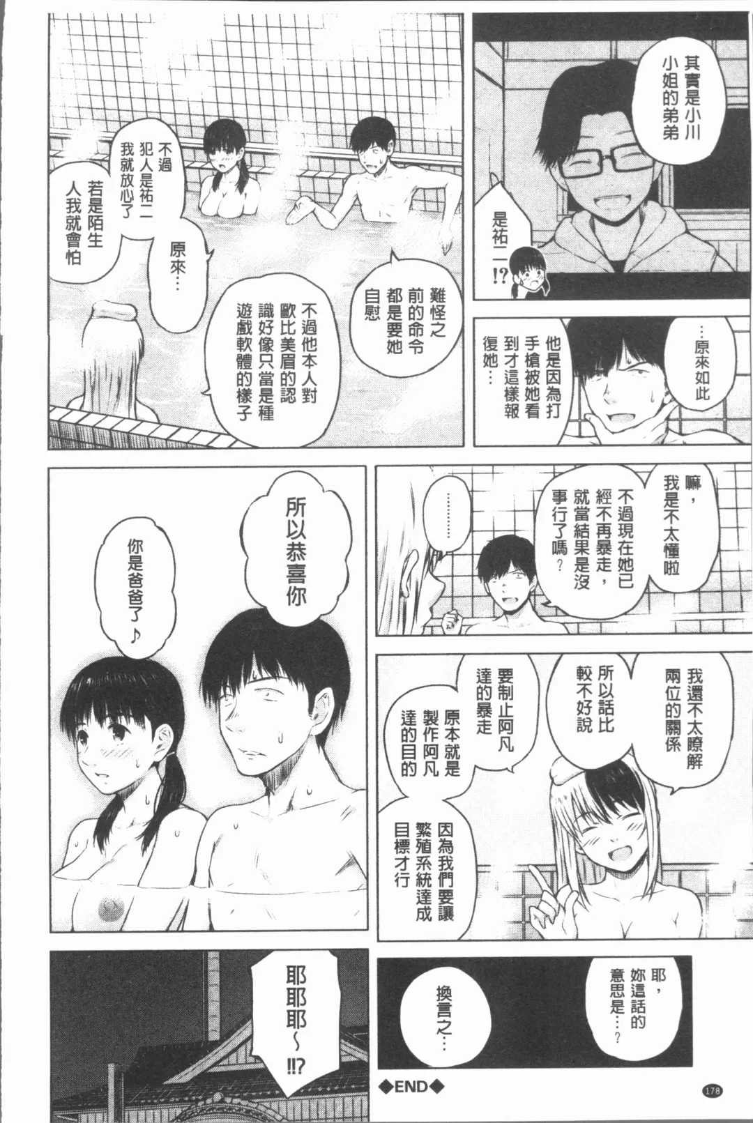 [Shioroku] Smapho de ii nari Juujun Kanojo Fhentai - Page 174