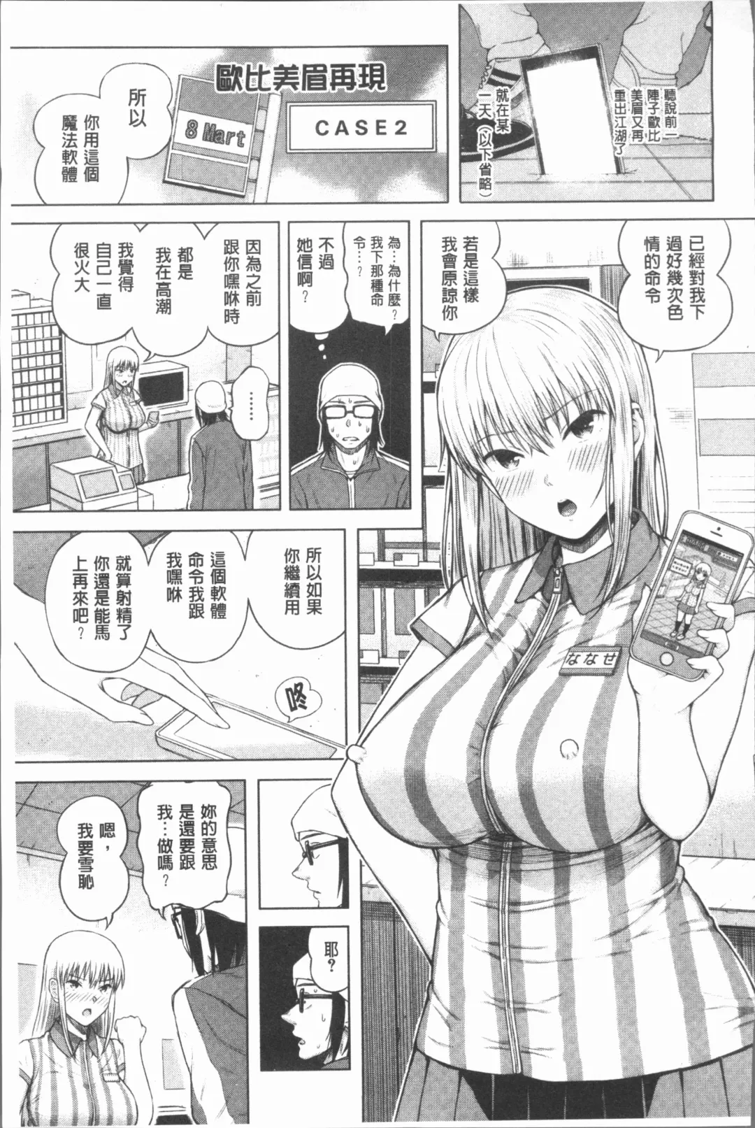 [Shioroku] Smapho de ii nari Juujun Kanojo Fhentai - Page 179