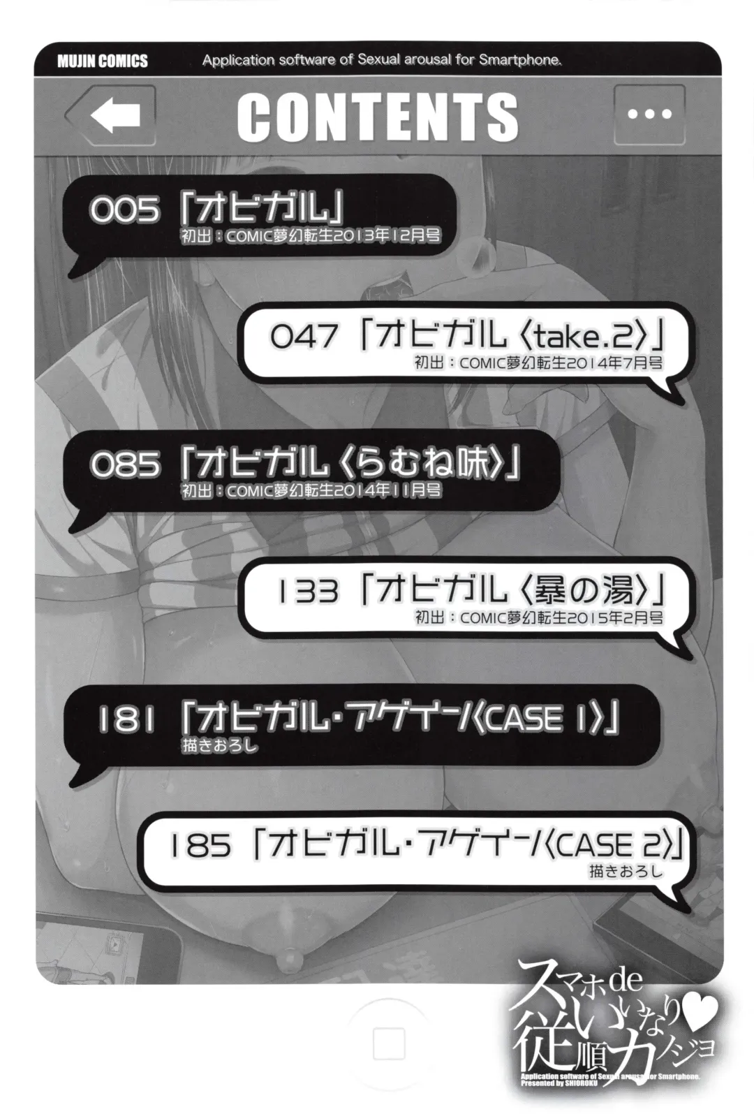 [Shioroku] Smapho de ii nari Juujun Kanojo Fhentai - Page 7