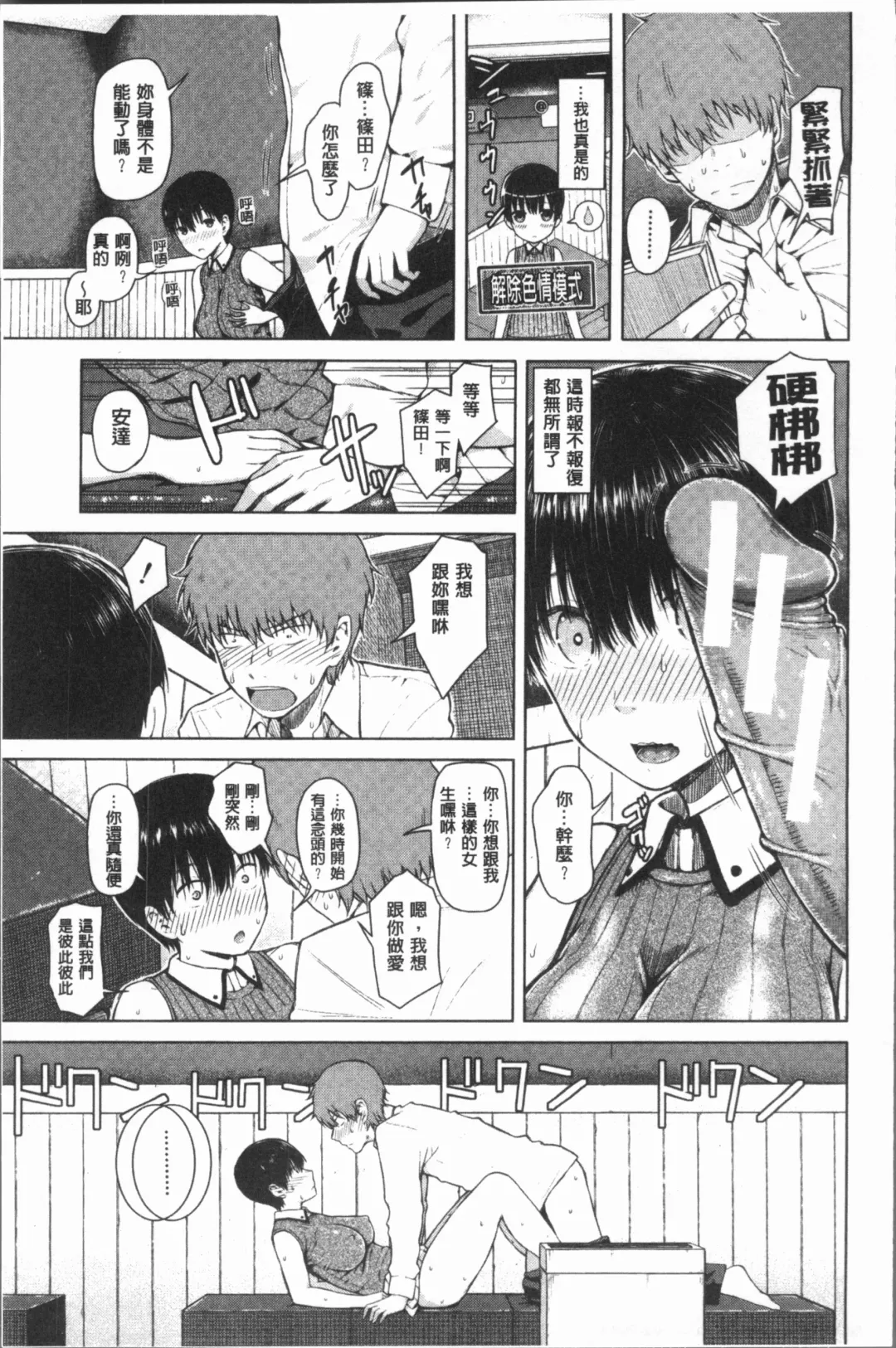 [Shioroku] Smapho de ii nari Juujun Kanojo Fhentai - Page 73