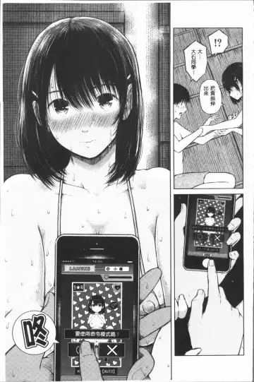 [Shioroku] Smapho de ii nari Juujun Kanojo Fhentai - Page 119