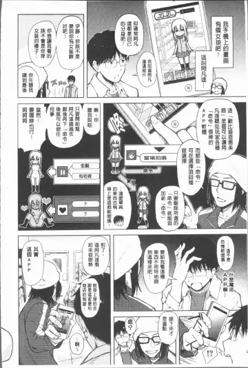 [Shioroku] Smapho de ii nari Juujun Kanojo Fhentai - Page 13