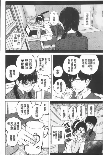 [Shioroku] Smapho de ii nari Juujun Kanojo Fhentai - Page 133