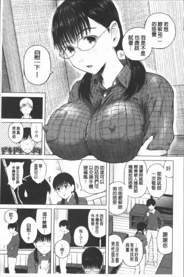 [Shioroku] Smapho de ii nari Juujun Kanojo Fhentai - Page 136