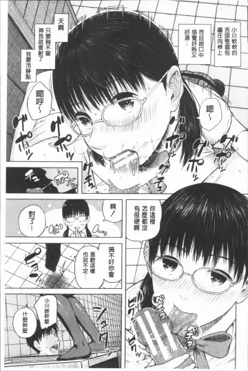 [Shioroku] Smapho de ii nari Juujun Kanojo Fhentai - Page 161