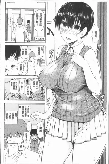 [Shioroku] Smapho de ii nari Juujun Kanojo Fhentai - Page 66