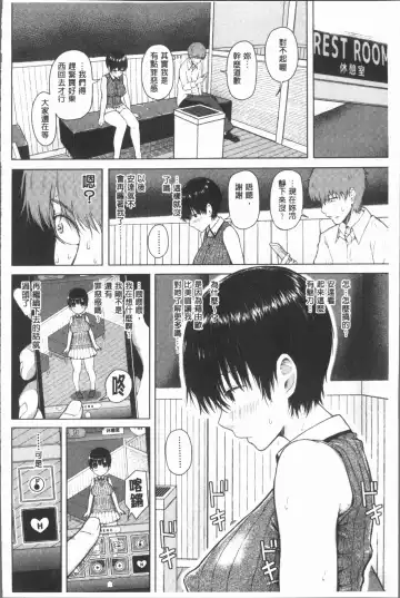 [Shioroku] Smapho de ii nari Juujun Kanojo Fhentai - Page 70