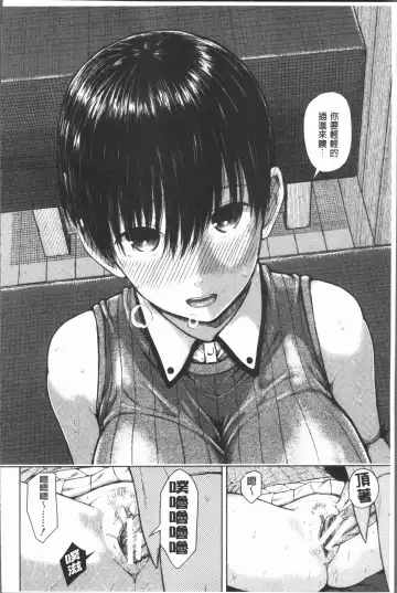 [Shioroku] Smapho de ii nari Juujun Kanojo Fhentai - Page 74