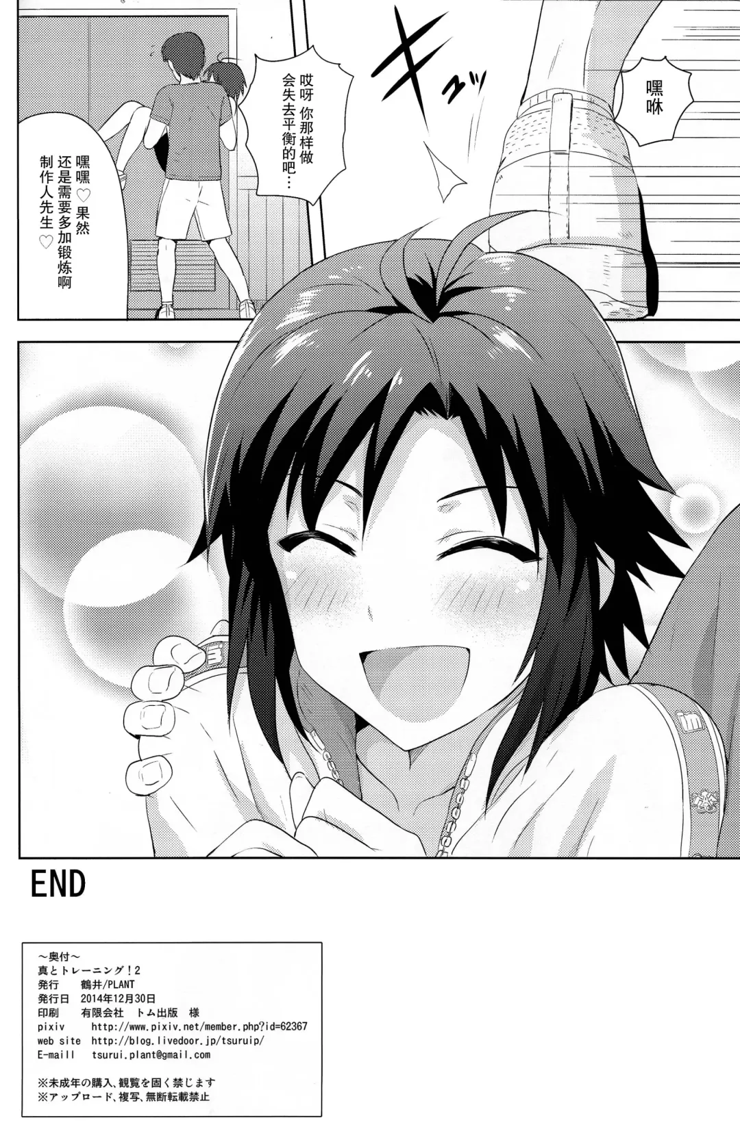 [Tsurui] Makoto to Training! 2 Fhentai - Page 42