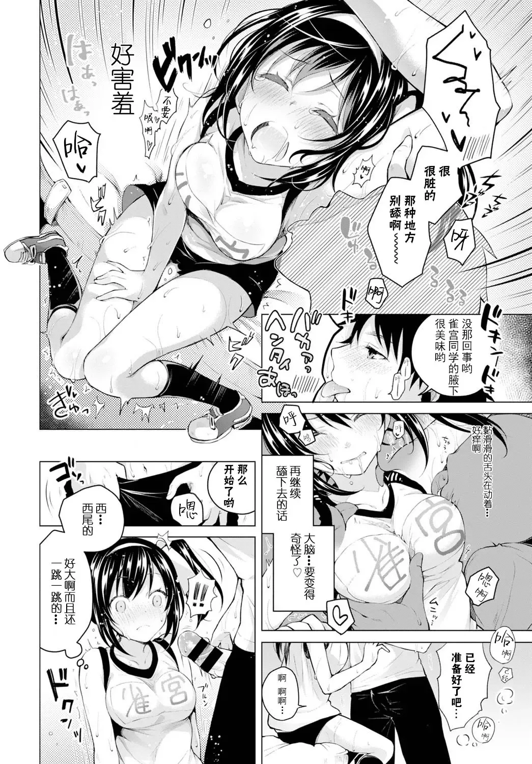 [Suzuki Akoni] Ecchi Shiyo Fhentai.net - Page 30