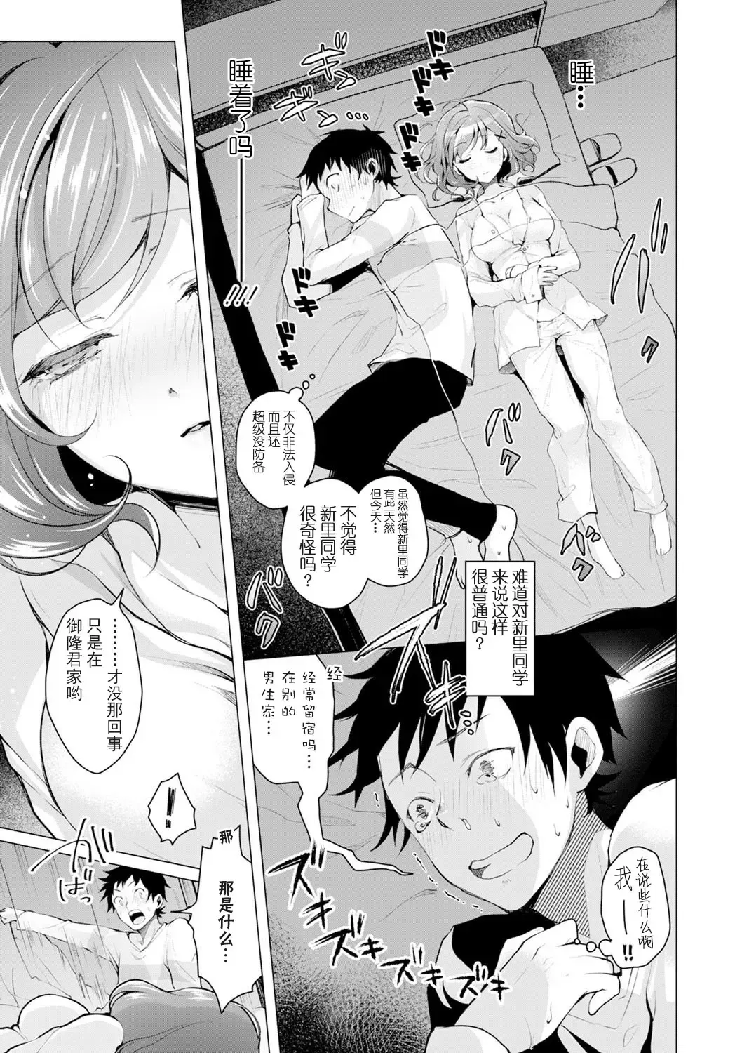 [Suzuki Akoni] Ecchi Shiyo Fhentai.net - Page 51