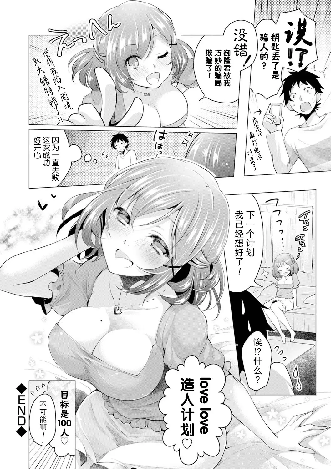 [Suzuki Akoni] Ecchi Shiyo Fhentai.net - Page 70