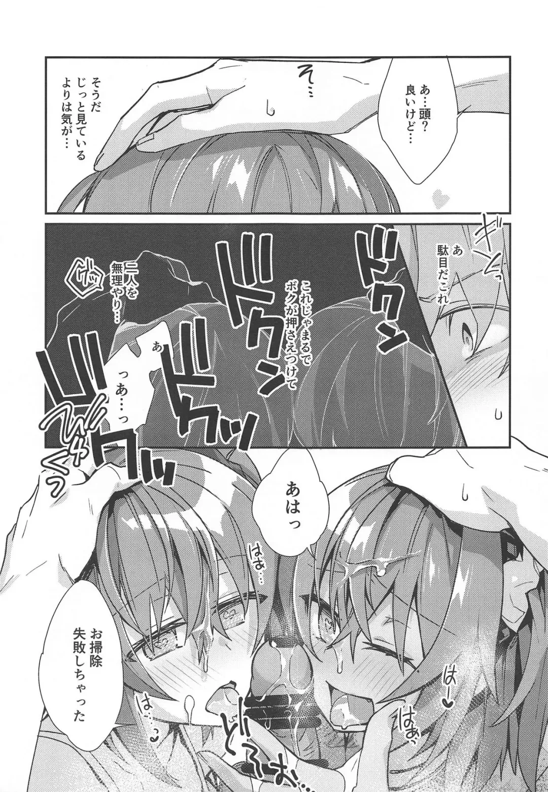 [Un-moto] Master ga Futari ni Natta kurai de Doctor wa Makemasen! Fhentai - Page 12