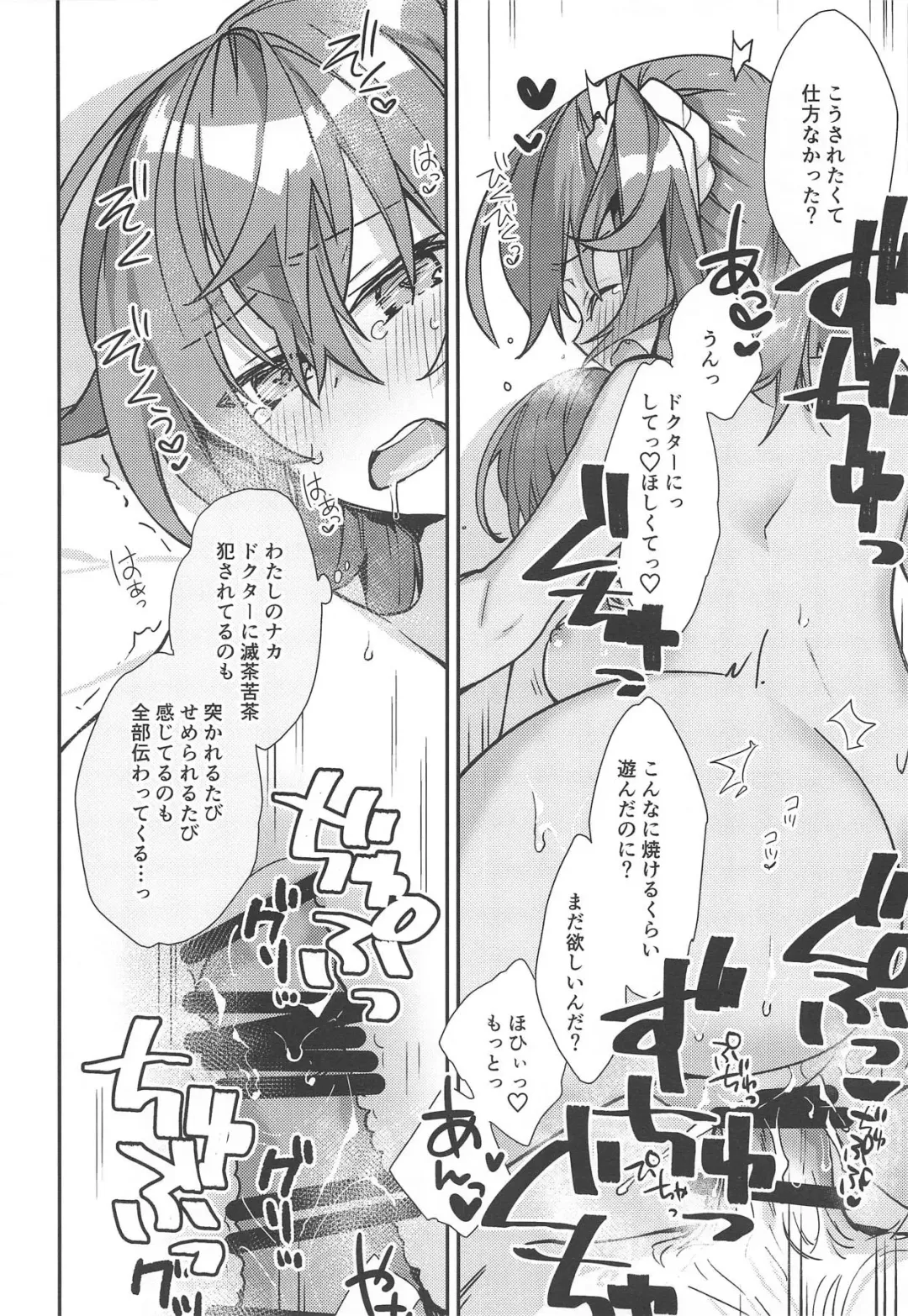 [Un-moto] Master ga Futari ni Natta kurai de Doctor wa Makemasen! Fhentai - Page 15