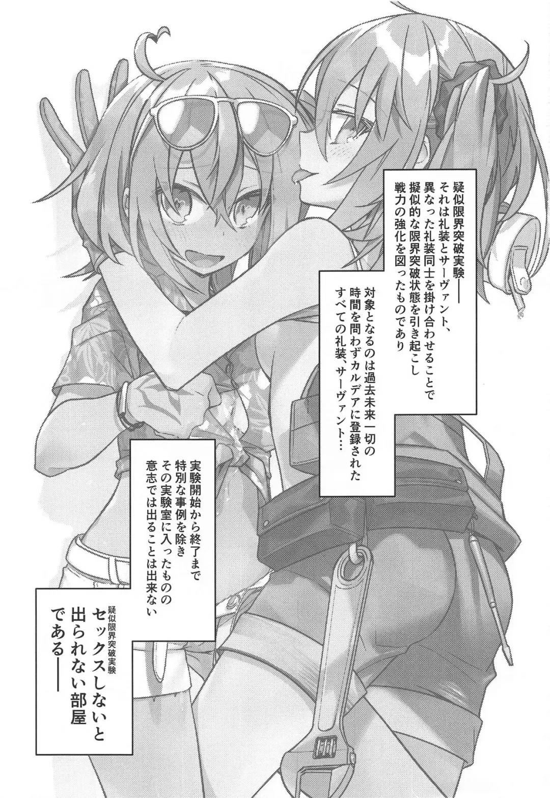 [Un-moto] Master ga Futari ni Natta kurai de Doctor wa Makemasen! Fhentai - Page 2