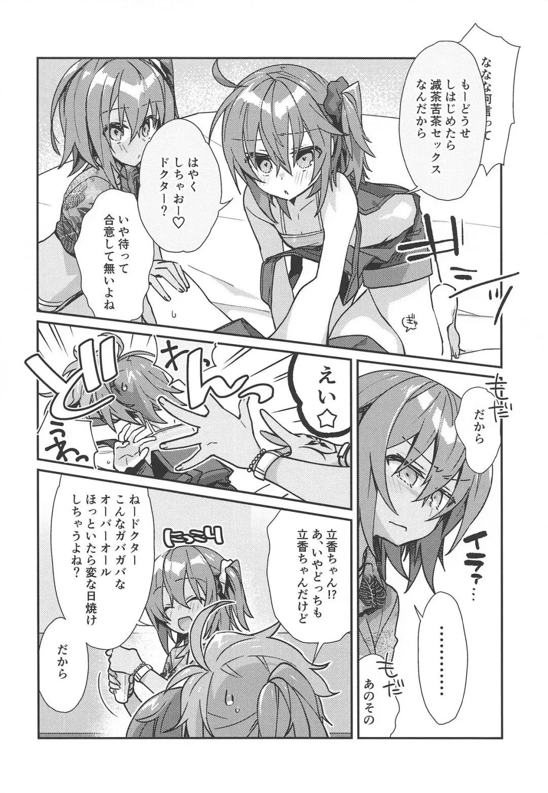 [Un-moto] Master ga Futari ni Natta kurai de Doctor wa Makemasen! Fhentai - Page 5