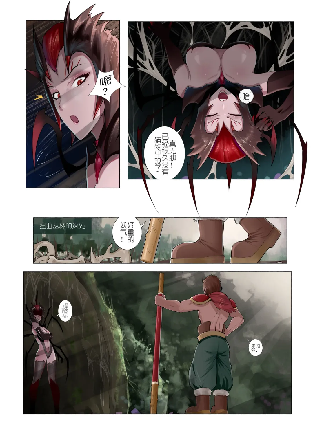 [Mumuy] 恶女退治2蜘蛛女皇 Fhentai.net - Page 2