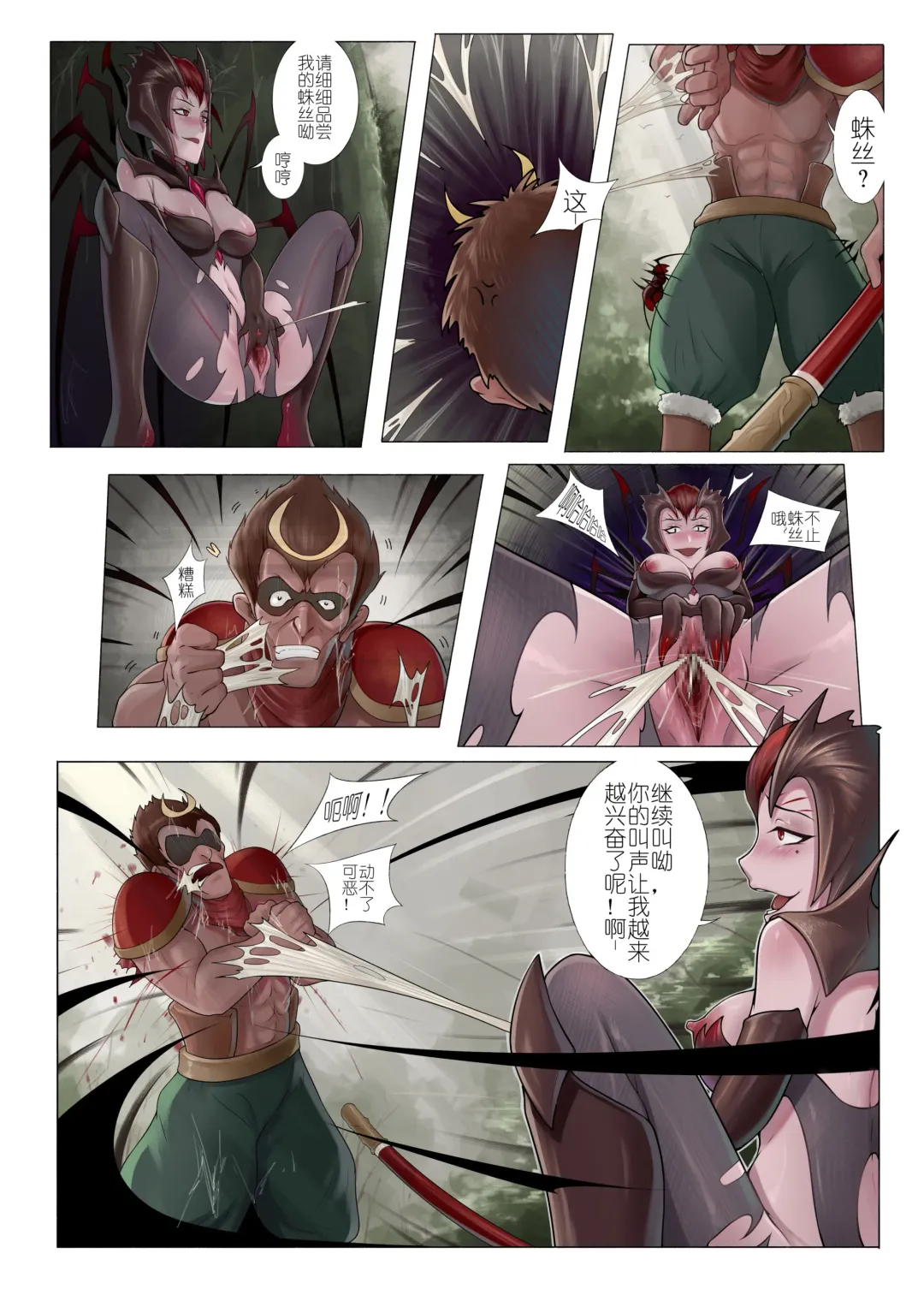 [Mumuy] 恶女退治2蜘蛛女皇 Fhentai.net - Page 5