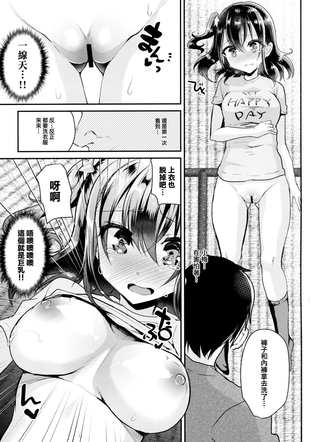 [Shimaji] Hatsuiku no Ii Meikko o Ryoujoku. Fhentai - Page 11