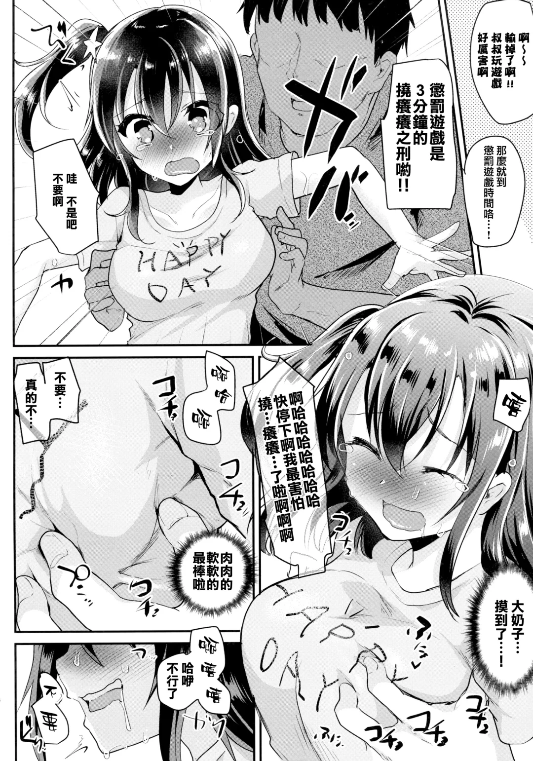 [Shimaji] Hatsuiku no Ii Meikko o Ryoujoku. Fhentai - Page 8