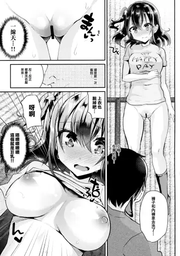 [Shimaji] Hatsuiku no Ii Meikko o Ryoujoku. Fhentai - Page 11