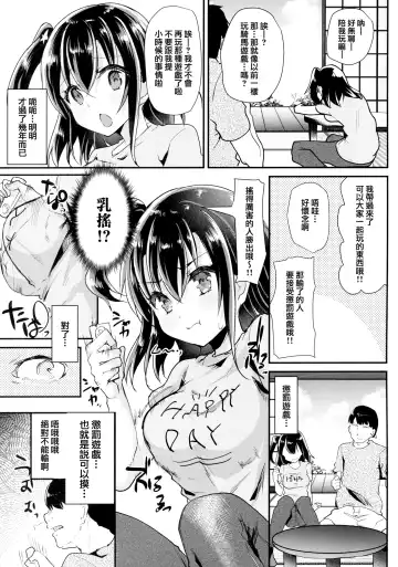 [Shimaji] Hatsuiku no Ii Meikko o Ryoujoku. Fhentai - Page 7