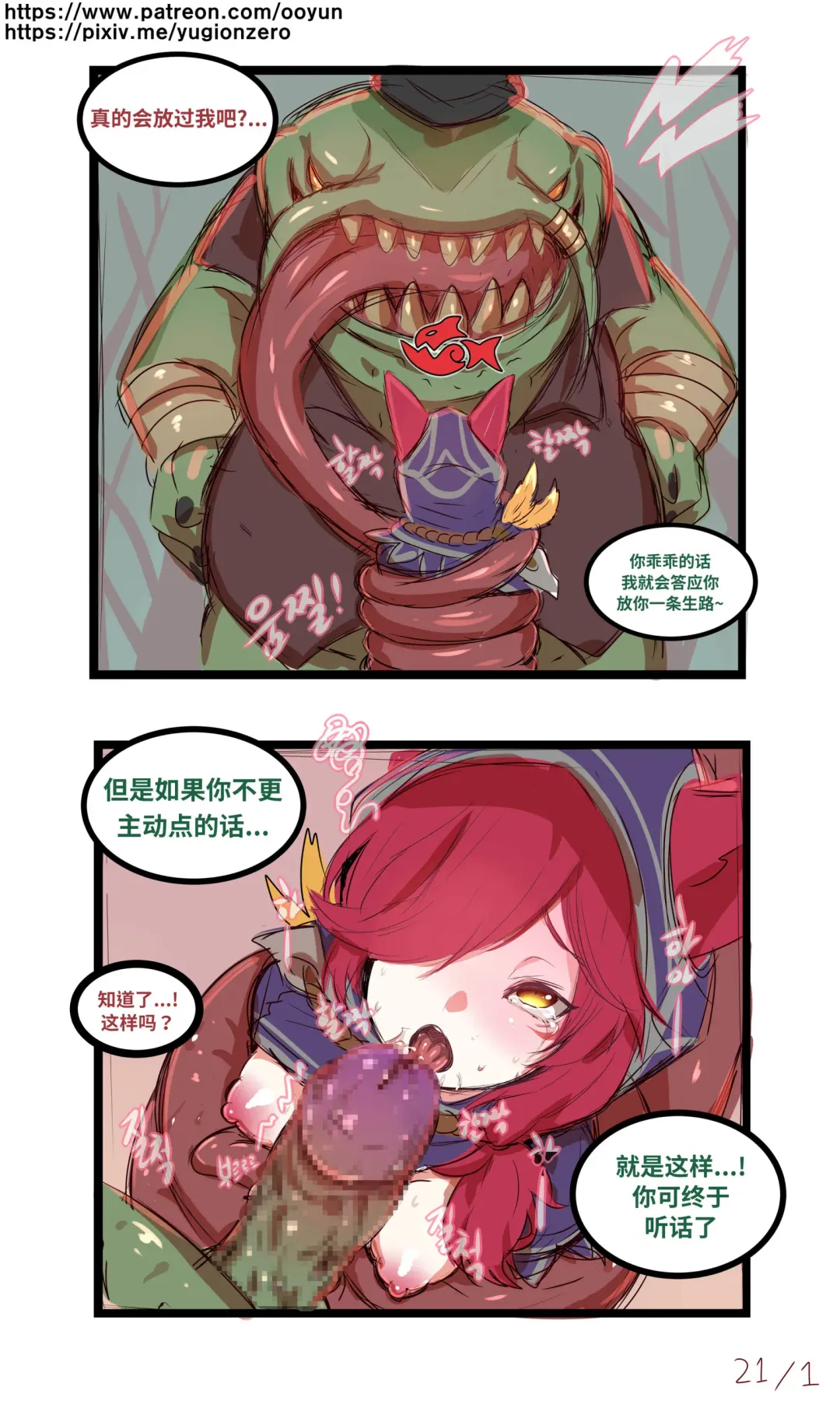 [Ooyun] League_of_legends Fhentai - Page 2