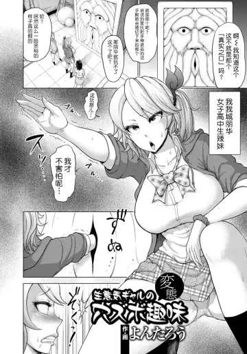 [Yontarou] Namaiki Gal no Hentai Anazubo Shumi | Hentaiko's geek's transformation hole spots Hobby Fhentai.net - Page 2