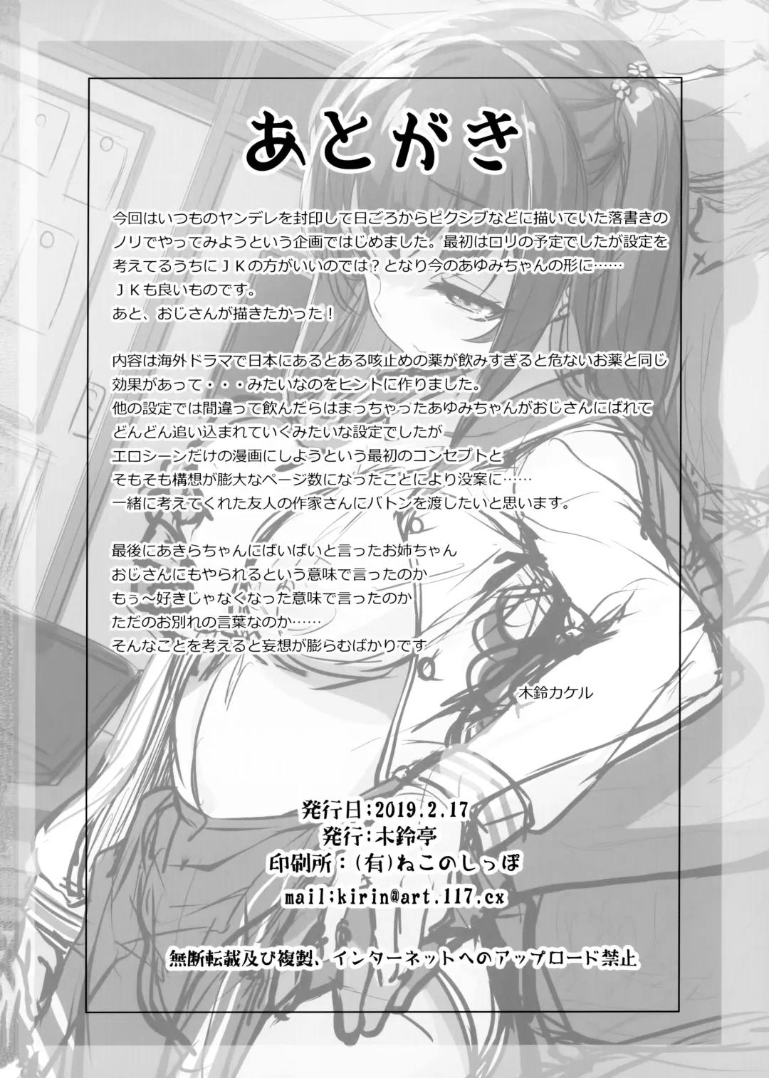 [Kirin Kakeru] Tanetsuke Oji-san no JK Kozukuri SEX Fhentai - Page 25