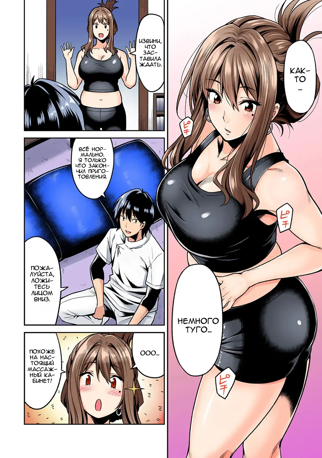 [Shouji Nigou] Hatsujou Munmun Massage! Ch. 1 Fhentai.net - Page 7