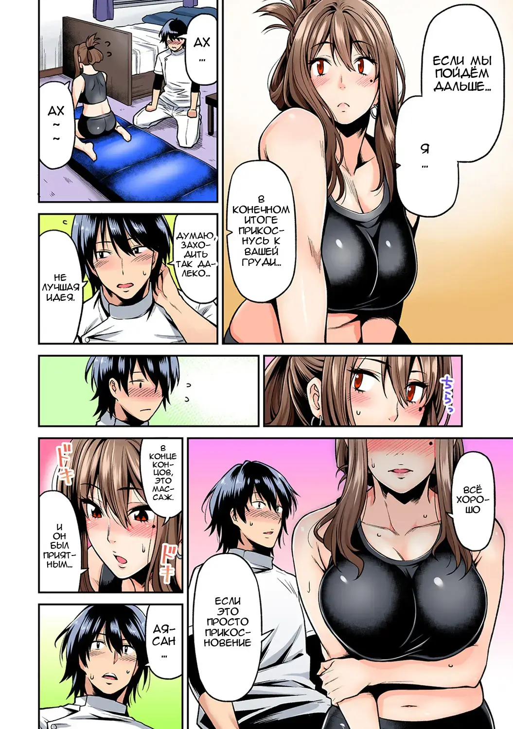 [Shouji Nigou] Hatsujou Munmun Massage! Ch. 1 Fhentai.net - Page 11