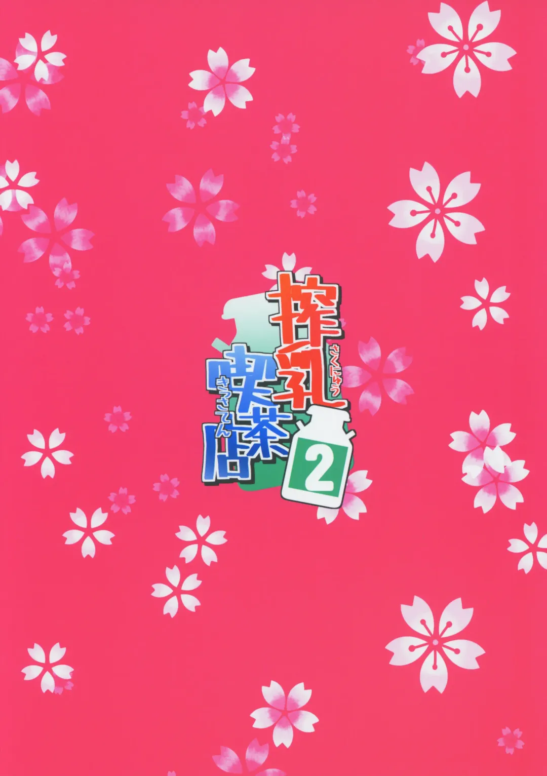 [Shift] Sakunyuu Kissaten 2 Fhentai - Page 24