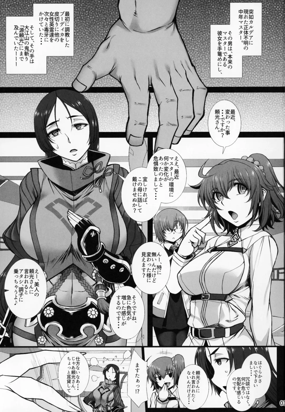 [B-river] Midara na Eirei - Minamoto no Raikou wa Oni no Gotoku Acme Suru Fhentai.net - Page 2