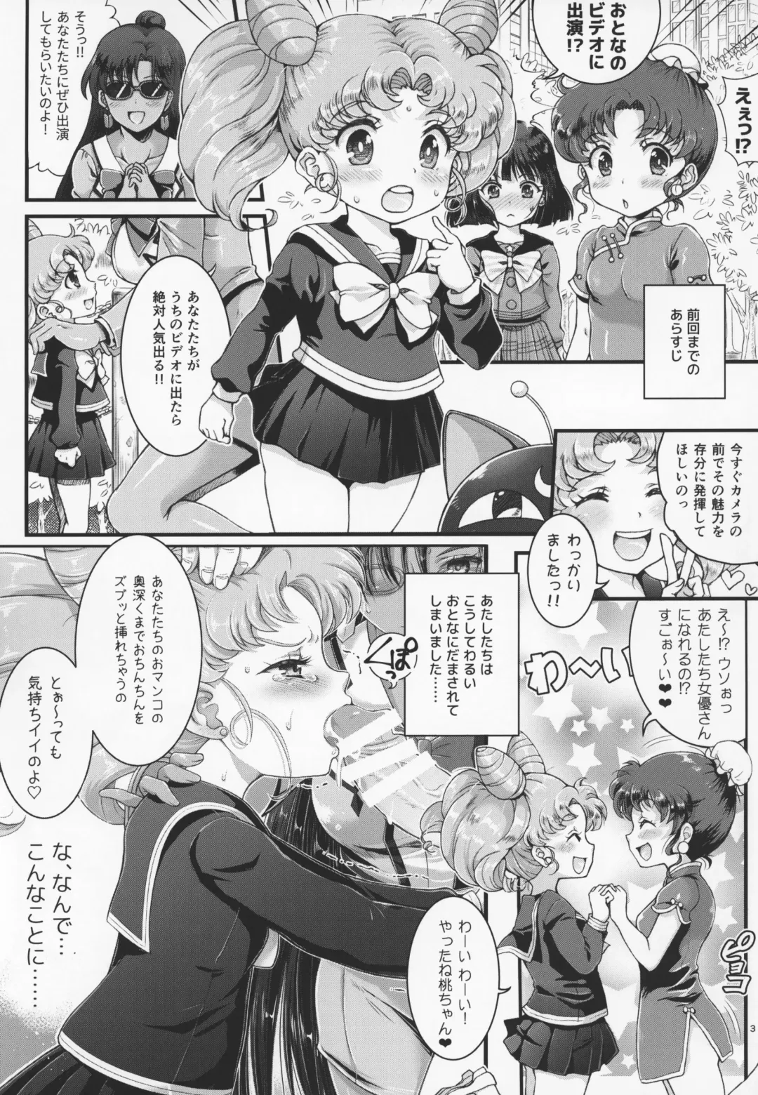 [Tempo Gensui] Sailor AV Kikaku ~Fukusuu no Chara Danyuu ni Hard Rinkan & Rankou Doukyuusei no Okazu Hen~ Fhentai.net - Page 2