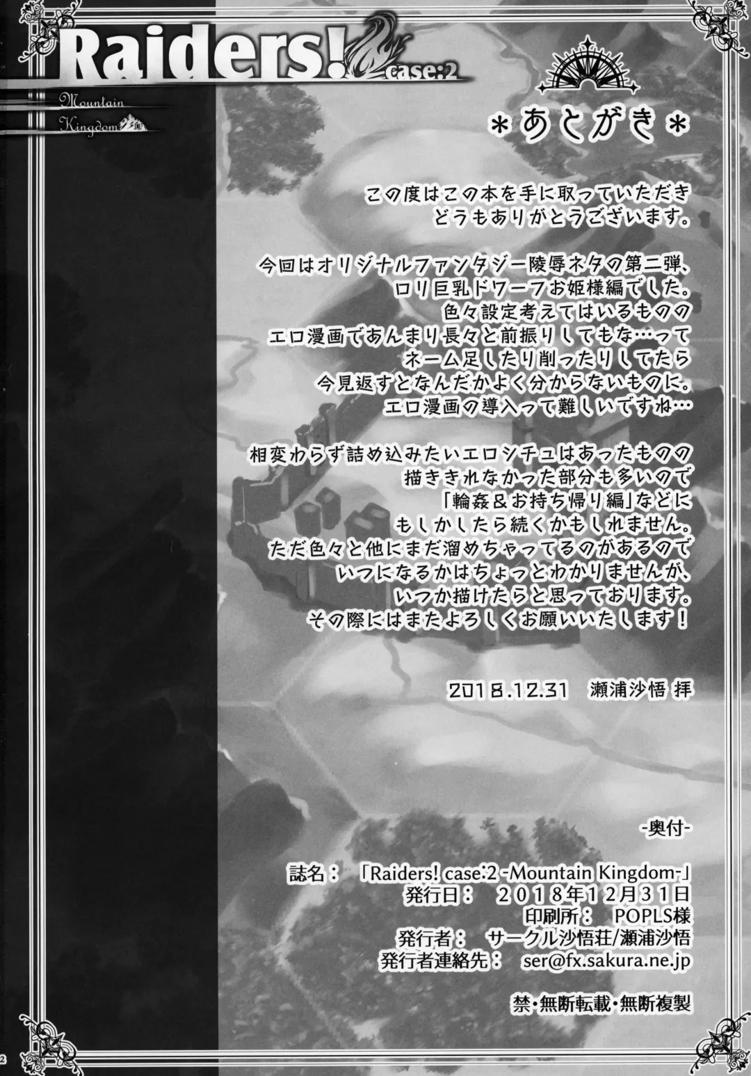 [Seura Isago] Raiders! case:2 -Mountain Kingdom- Fhentai - Page 41