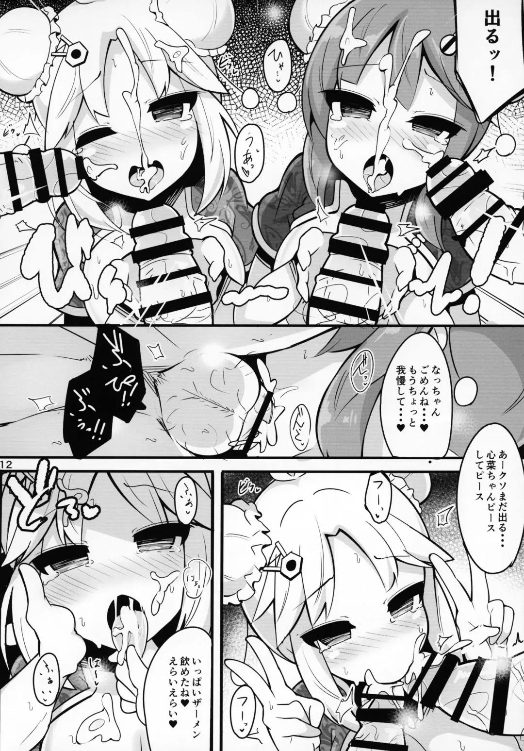 [Jakko] "Katte ni" Coconatsu Fan Kanshasai Fhentai - Page 10