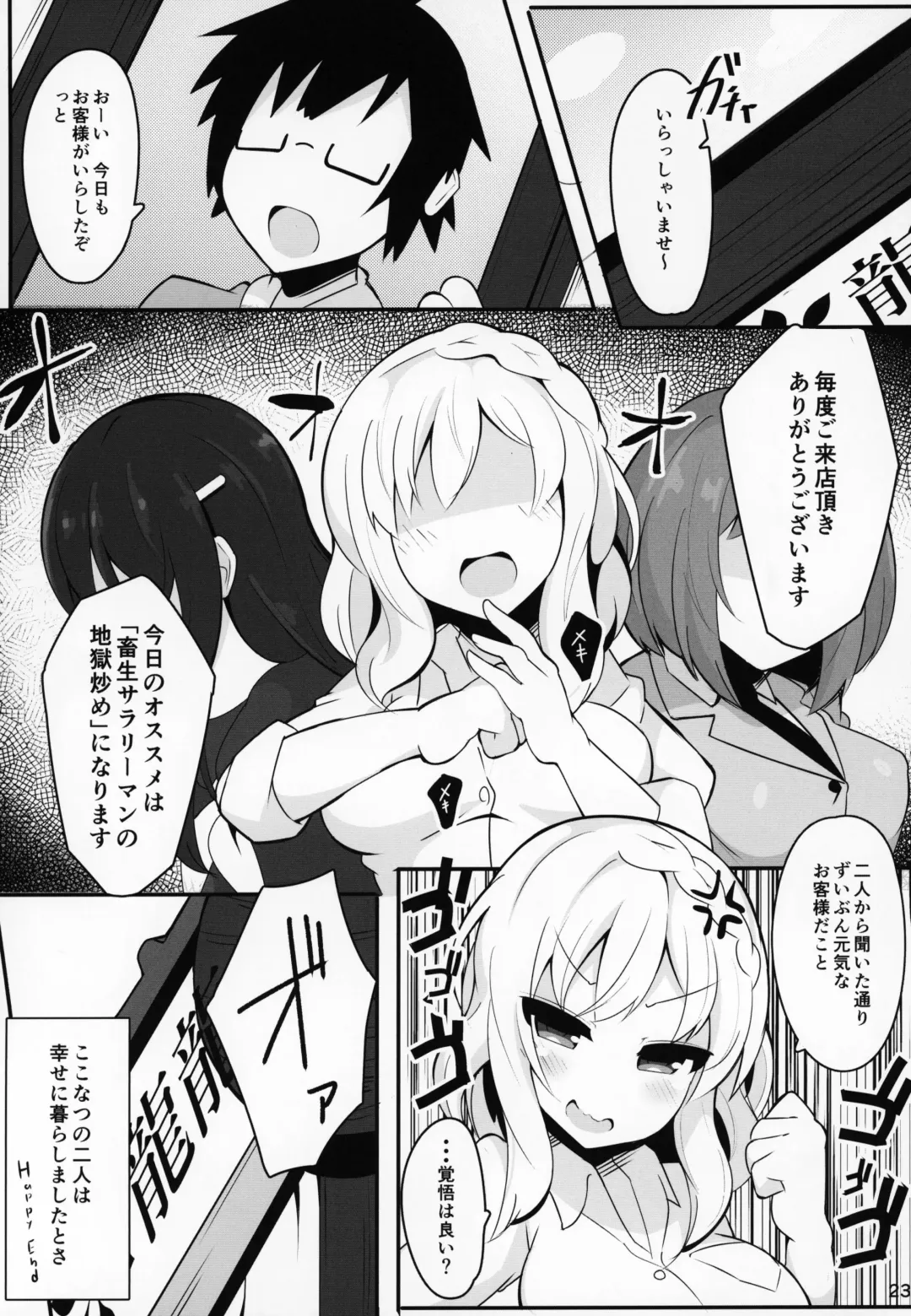 [Jakko] "Katte ni" Coconatsu Fan Kanshasai Fhentai - Page 21