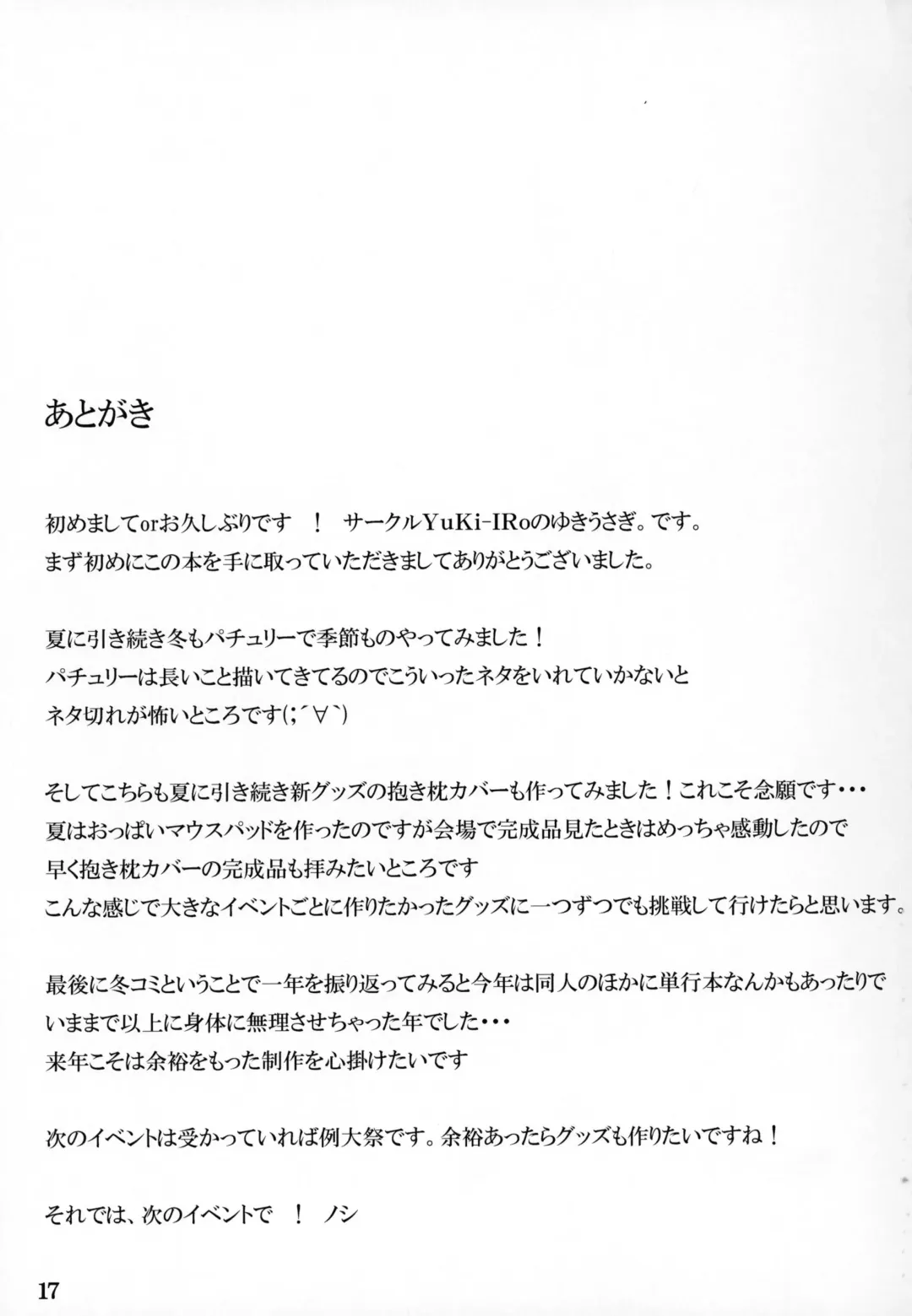 [Yukiusagi.] Hakudaku Christmas Fhentai - Page 16