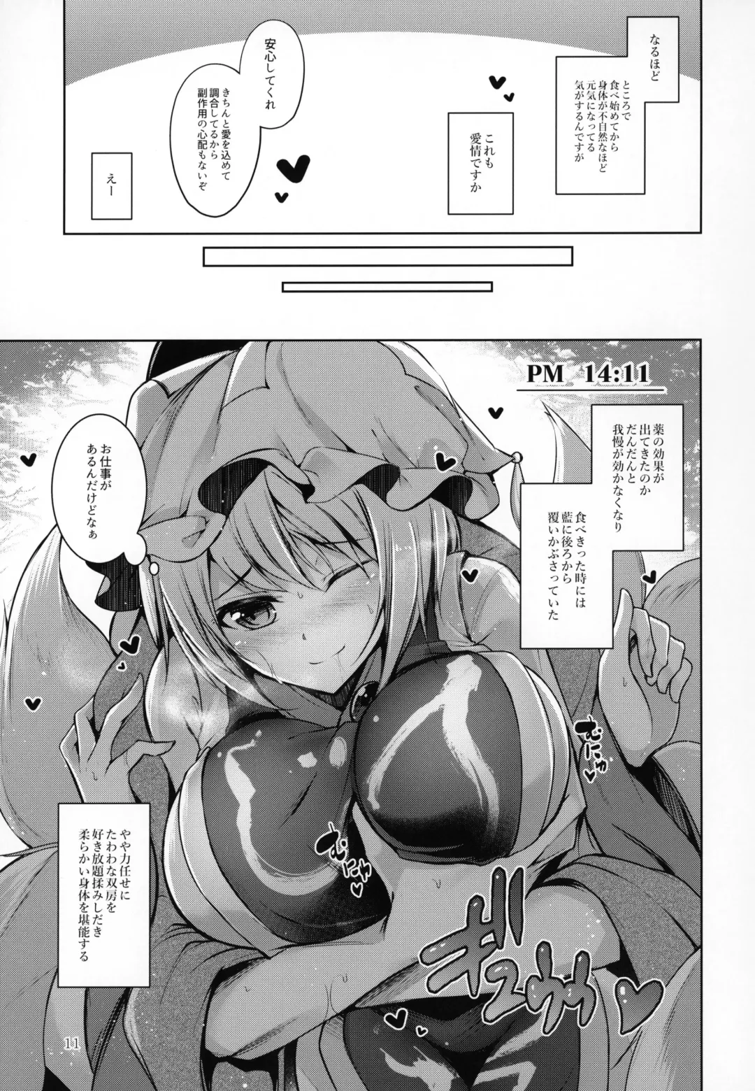 [Midori] Hakumayo Schedule PM Fhentai - Page 12