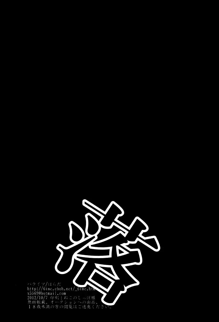 [Harada] Ochiru Fhentai - Page 3