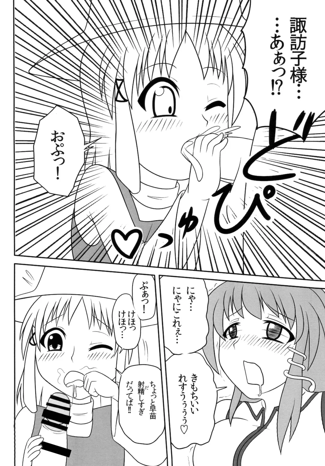 [Yukino F Iwasuke] Futanari Sanae-san Fhentai - Page 13