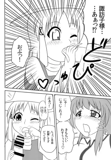 [Yukino F Iwasuke] Futanari Sanae-san Fhentai - Page 13